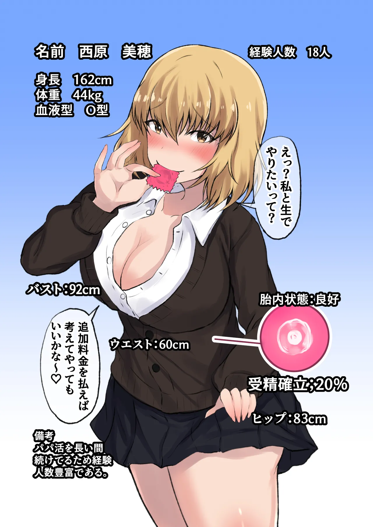 父娘妊活 パパと一緒に子作り 西原美穂&藤谷由香編 Page.3