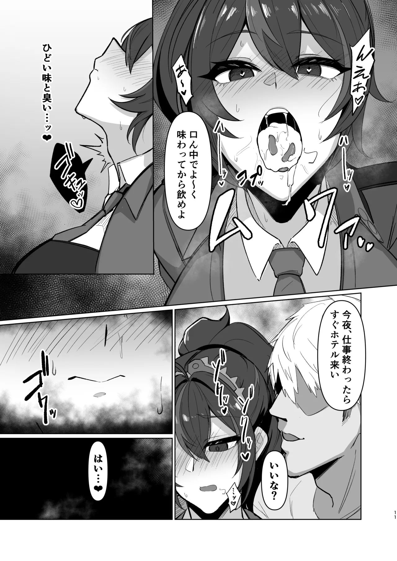 治安姦 Page.11
