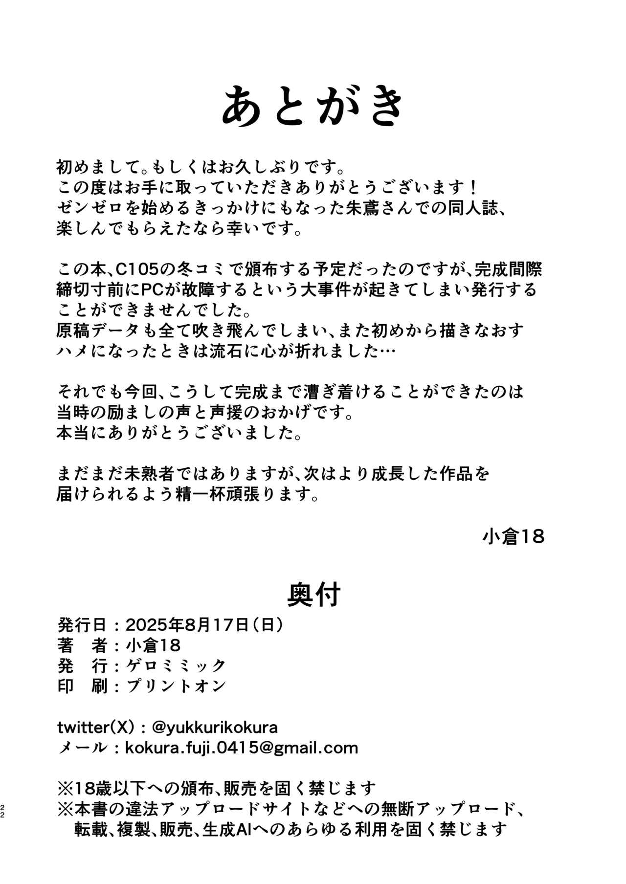治安姦 Page.22