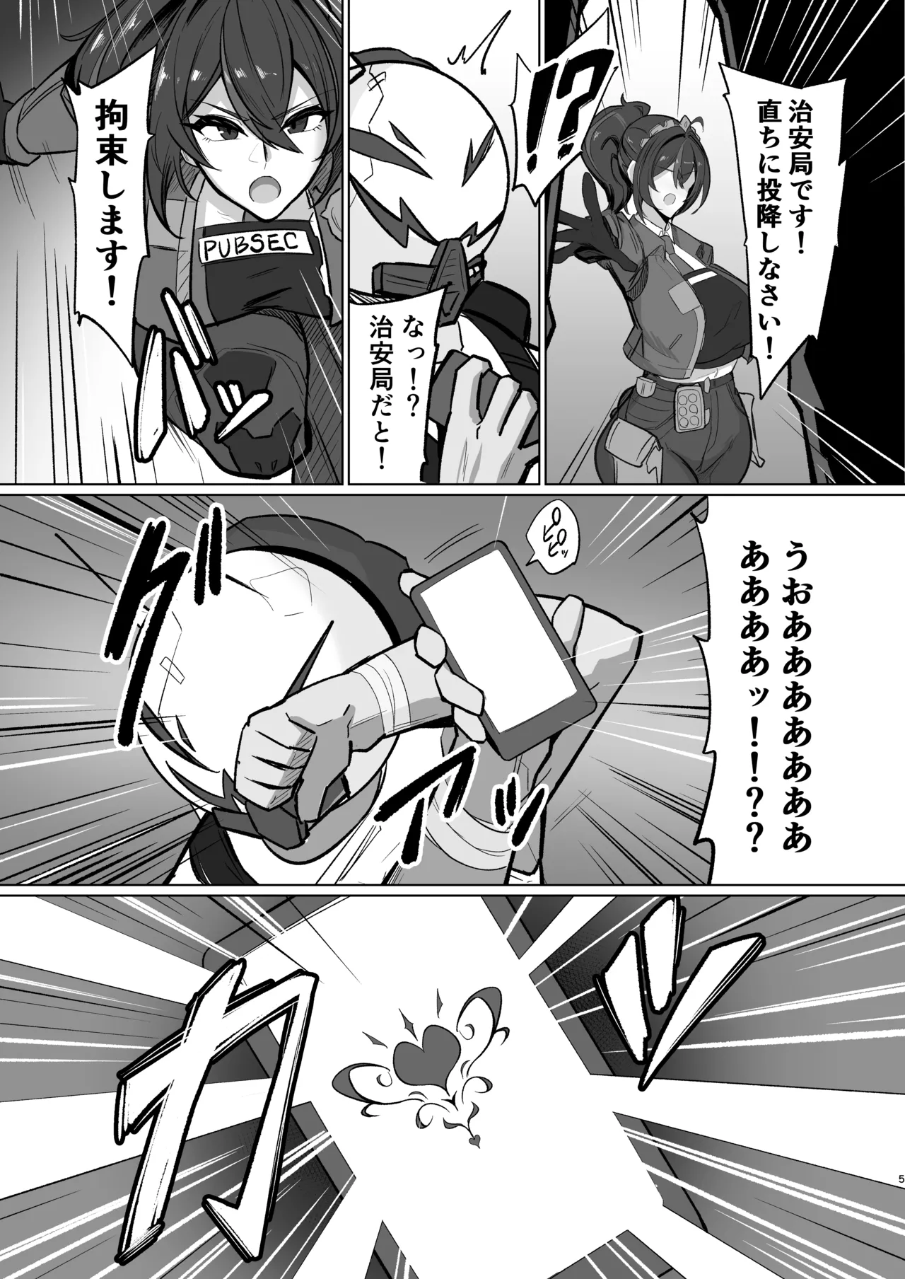 治安姦 Page.5