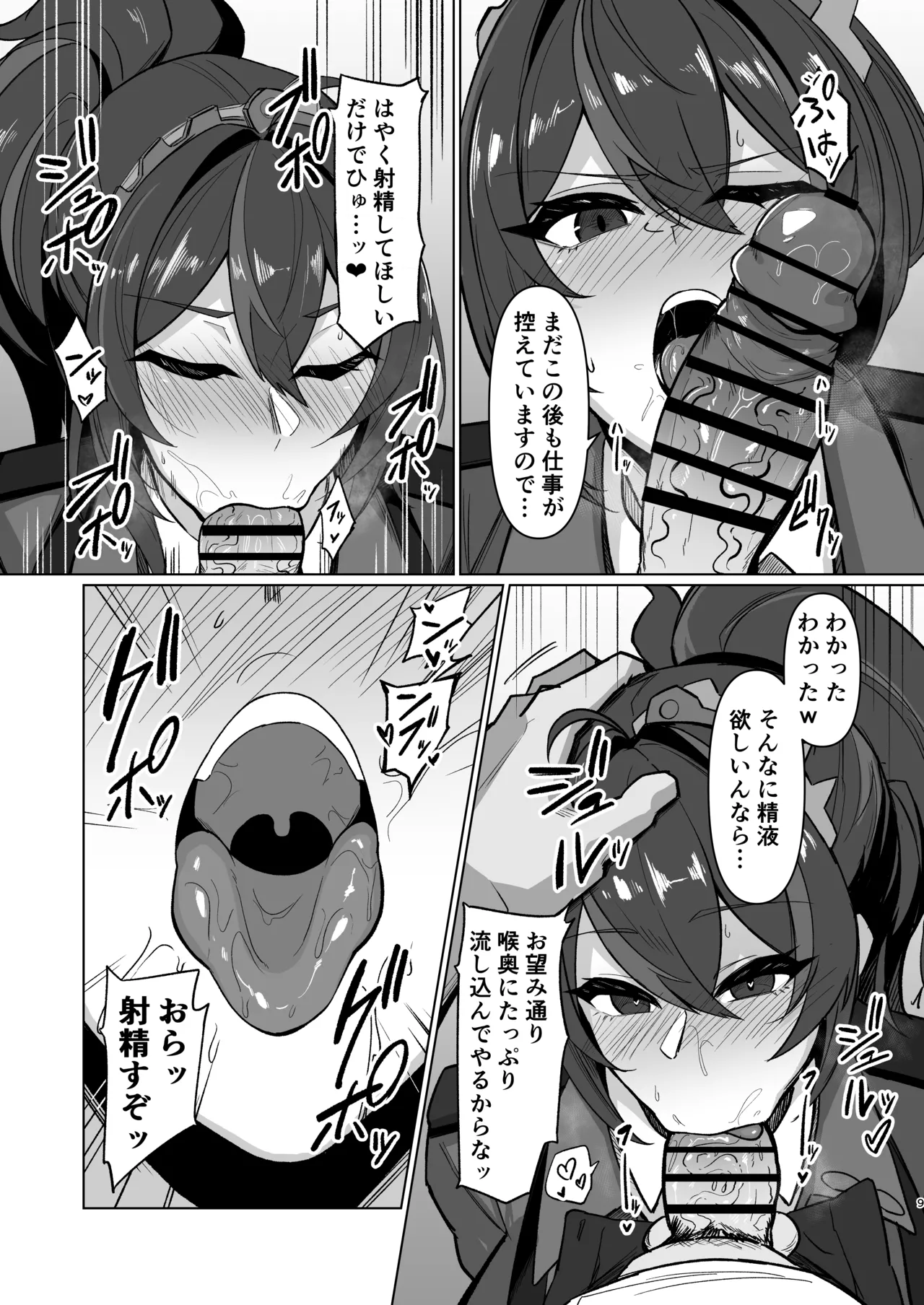 治安姦 Page.9