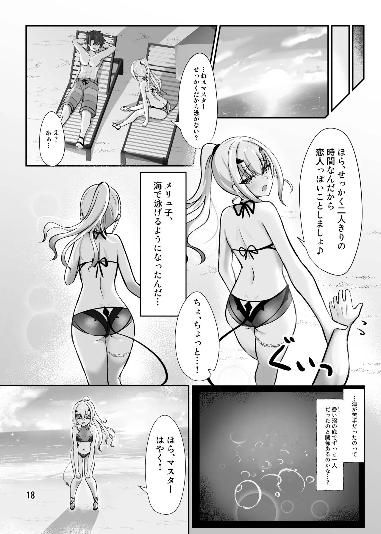この星で一番の飛行機雲を Page.19