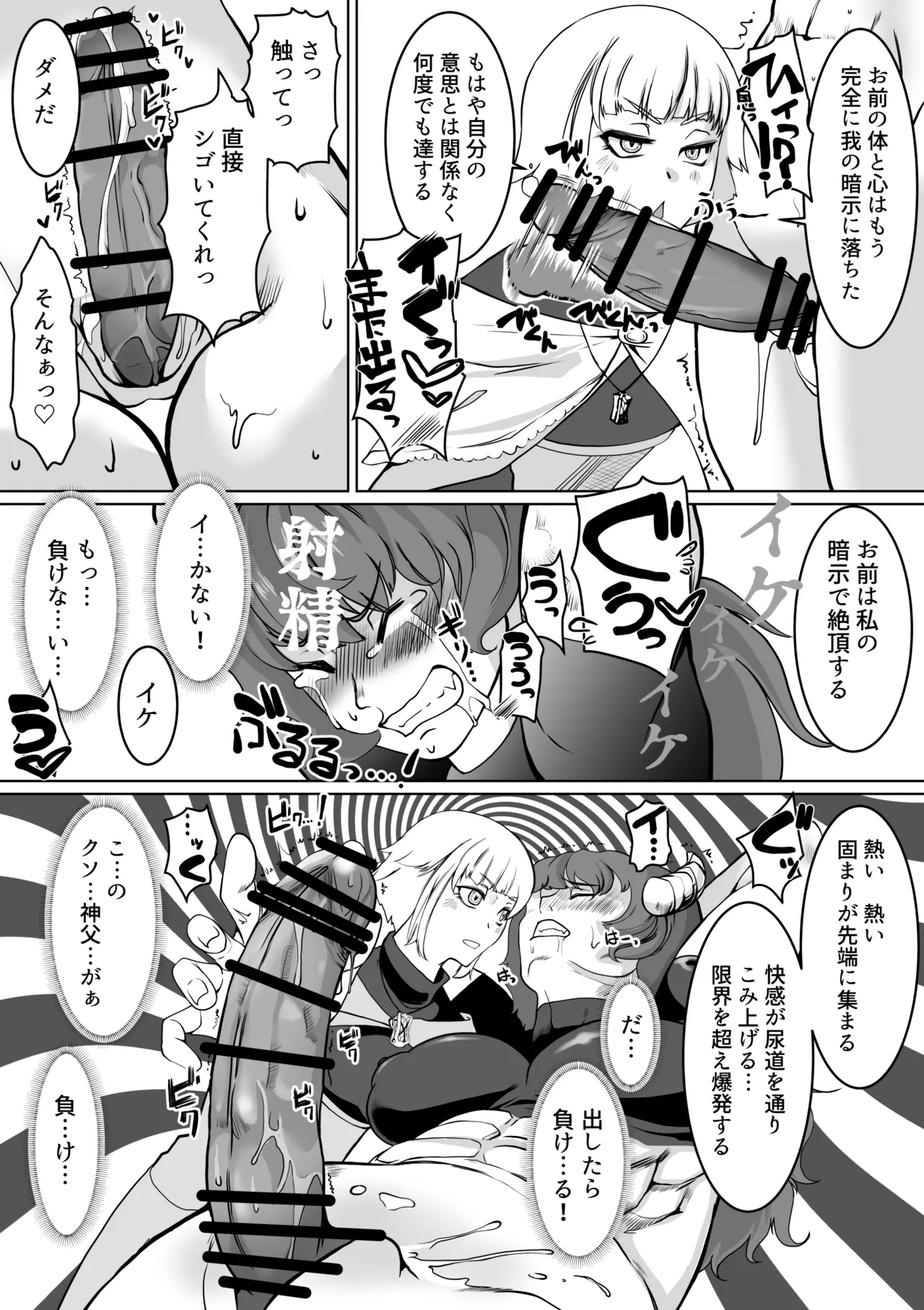 催眠異端審問-ふたなり女戦士の屈服射精 Page.13