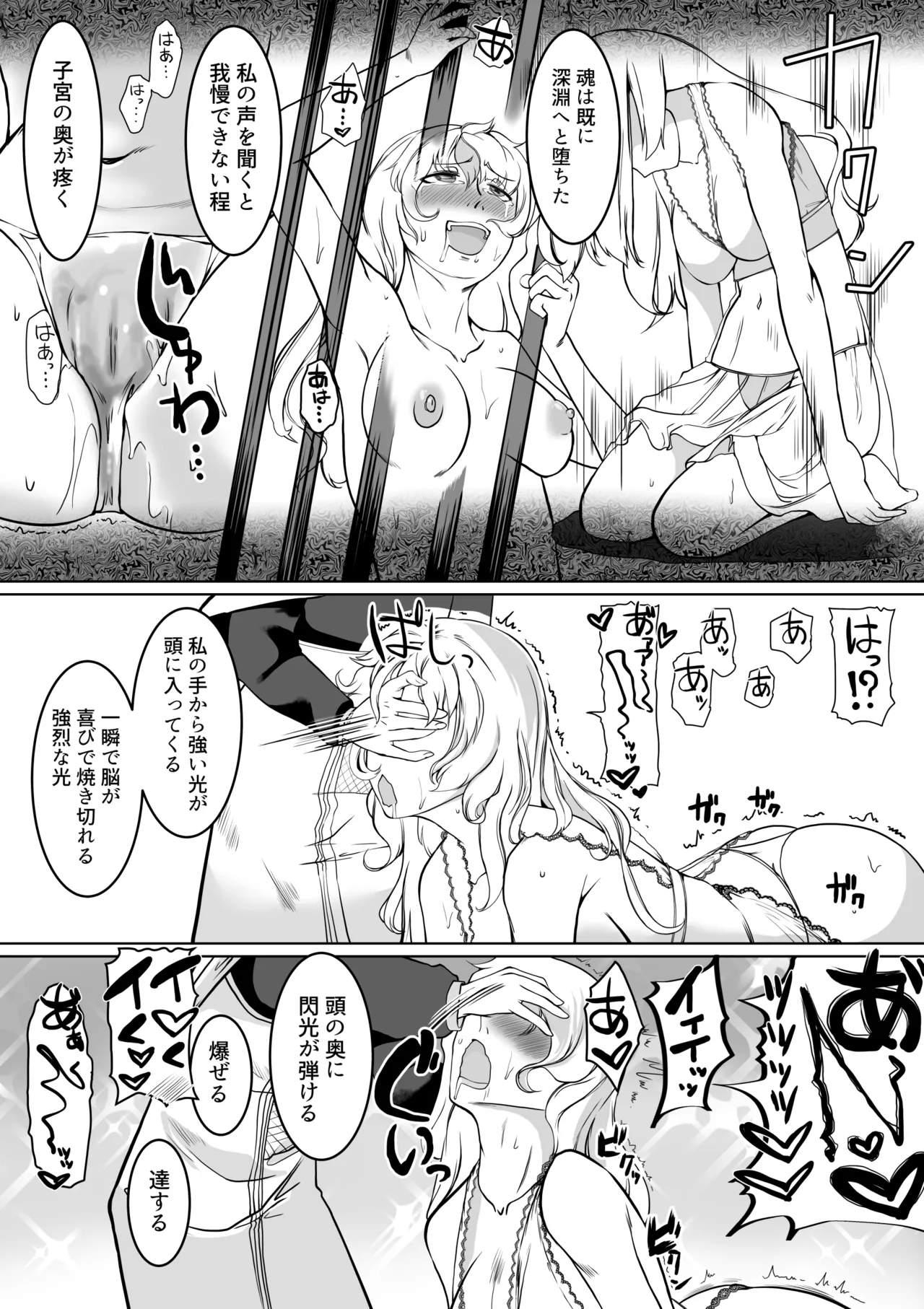 催眠異端審問-ふたなり女戦士の屈服射精 Page.18