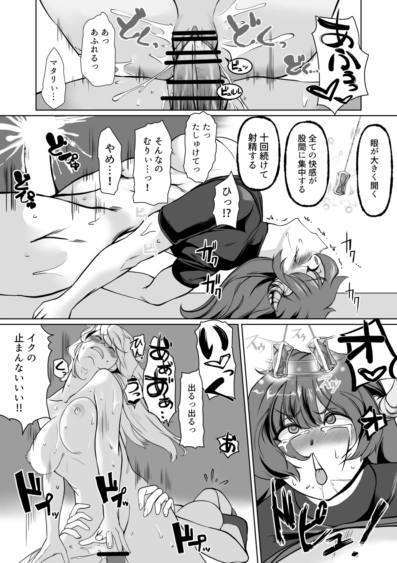催眠異端審問-ふたなり女戦士の屈服射精 Page.31