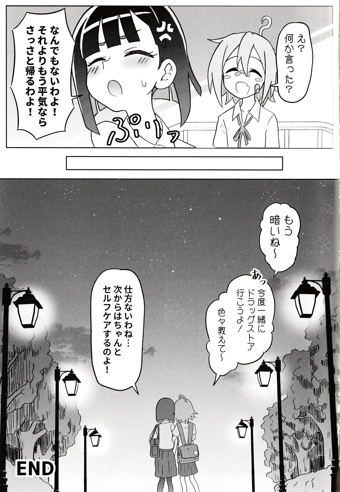 どぅー·いっと·ゆあせるふケア Page.20