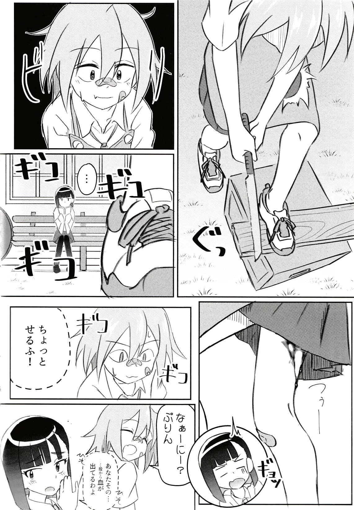 どぅー·いっと·ゆあせるふケア Page.3