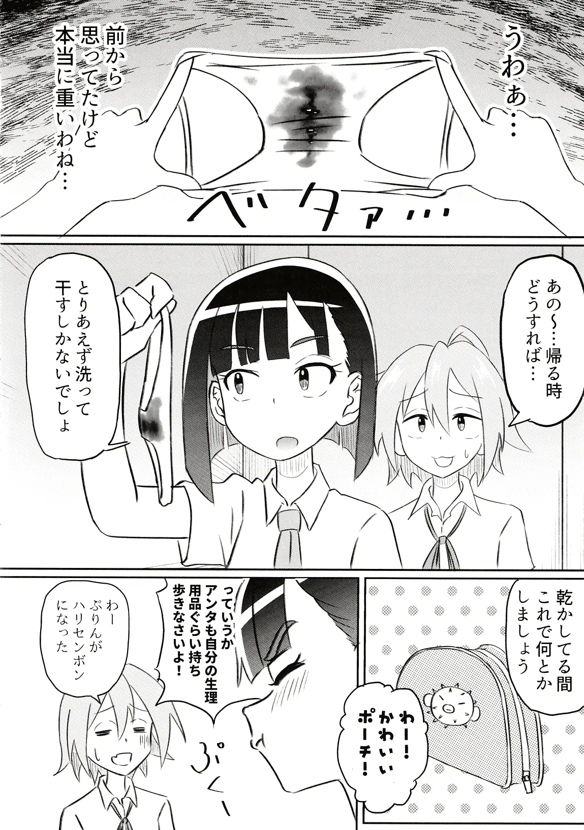どぅー·いっと·ゆあせるふケア Page.7