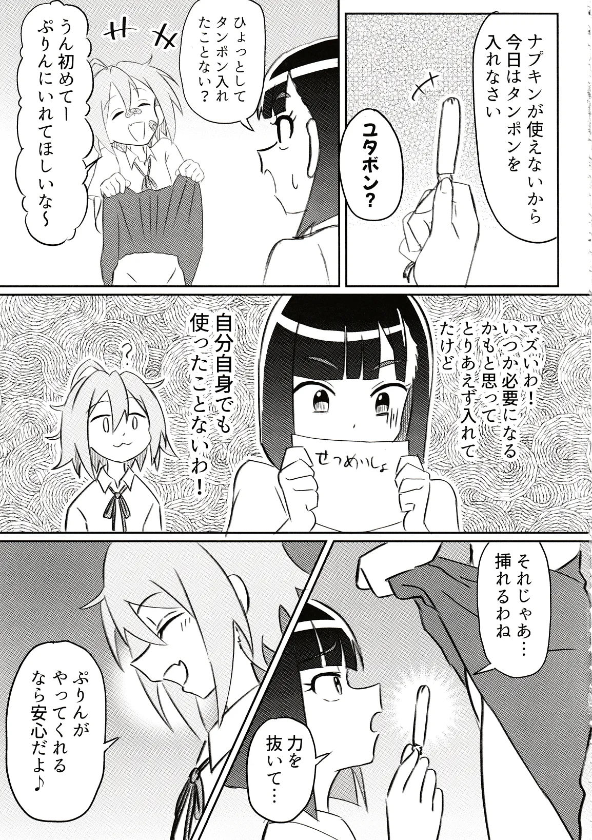 どぅー·いっと·ゆあせるふケア Page.8