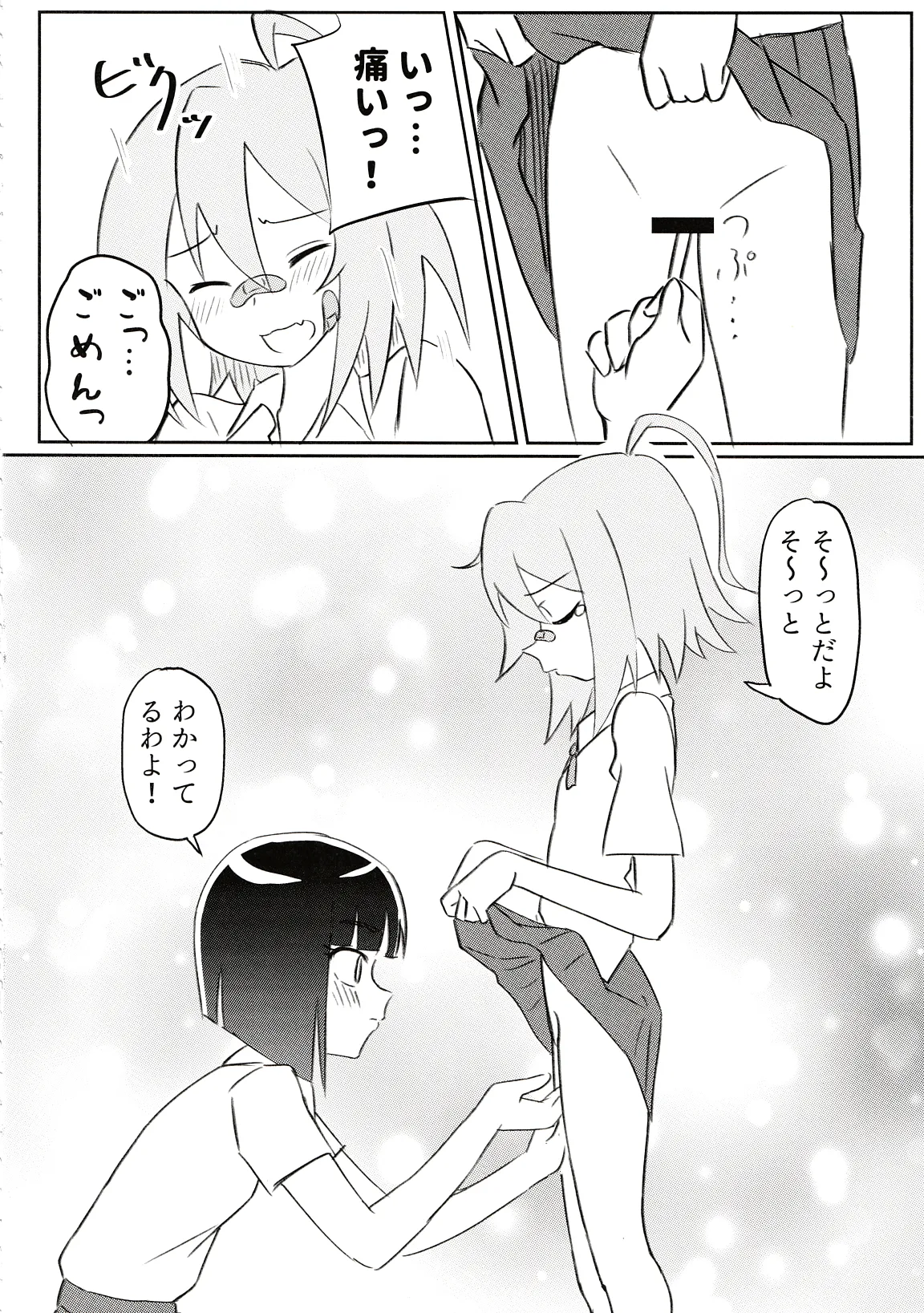 どぅー·いっと·ゆあせるふケア Page.9