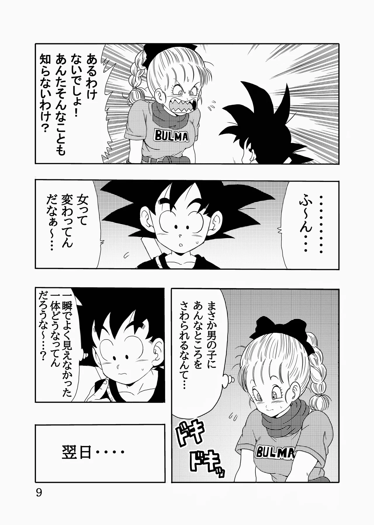 エピソードオブブルマフルリメイクバージョン Page.10