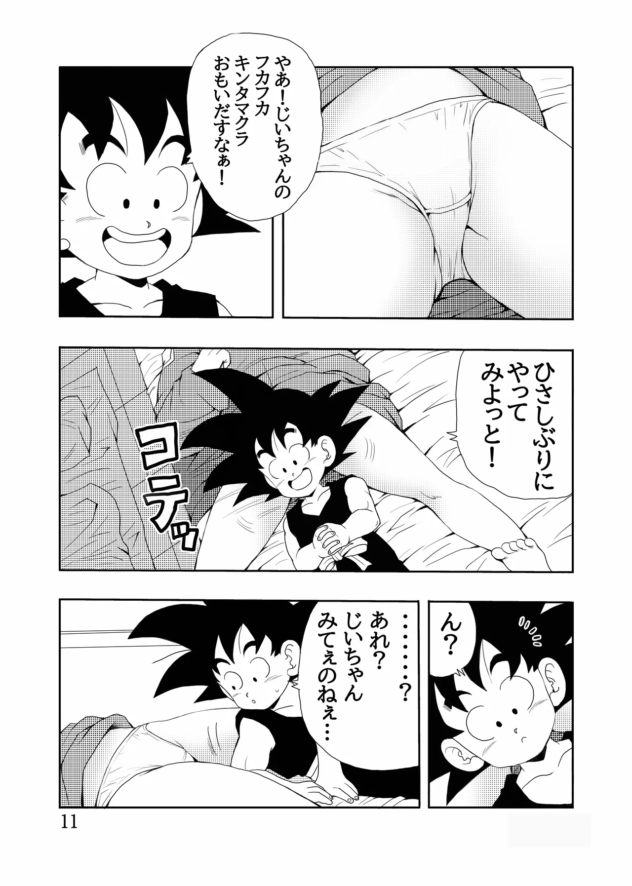 エピソードオブブルマフルリメイクバージョン Page.12