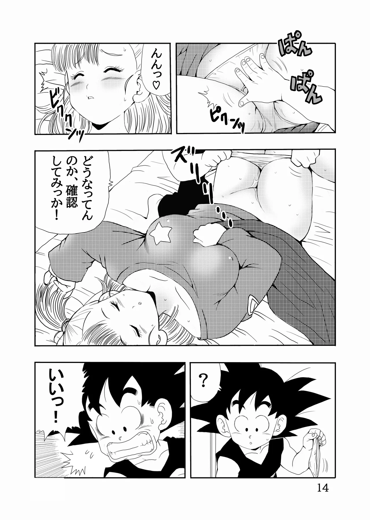 エピソードオブブルマフルリメイクバージョン Page.15