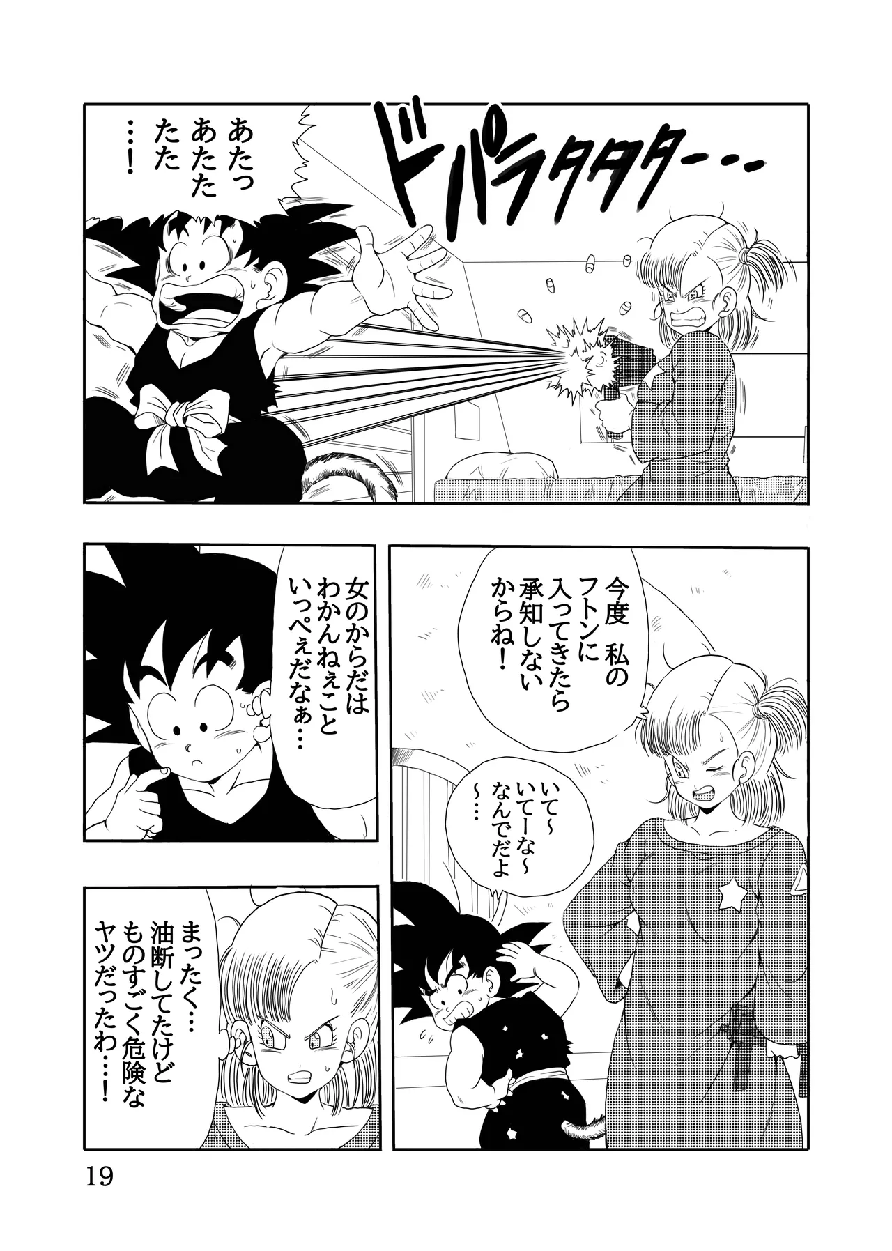 エピソードオブブルマフルリメイクバージョン Page.20