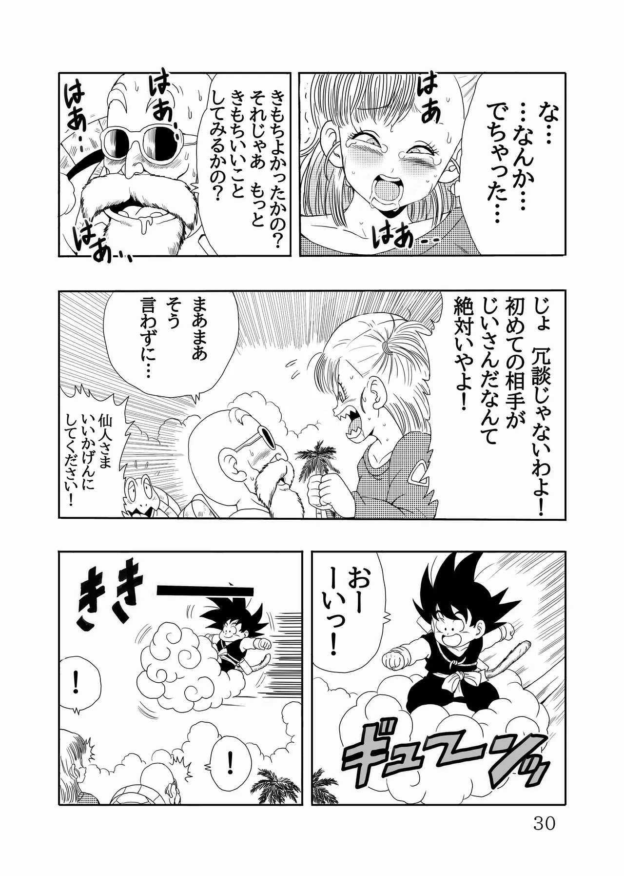 エピソードオブブルマフルリメイクバージョン Page.31
