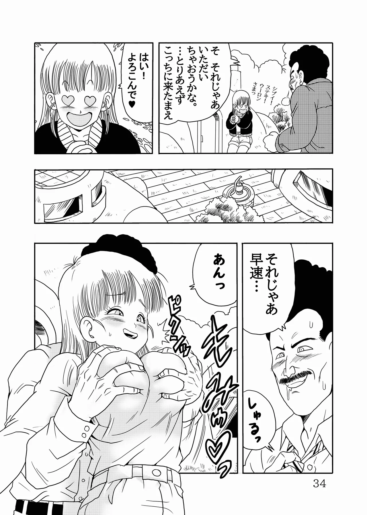 エピソードオブブルマフルリメイクバージョン Page.35