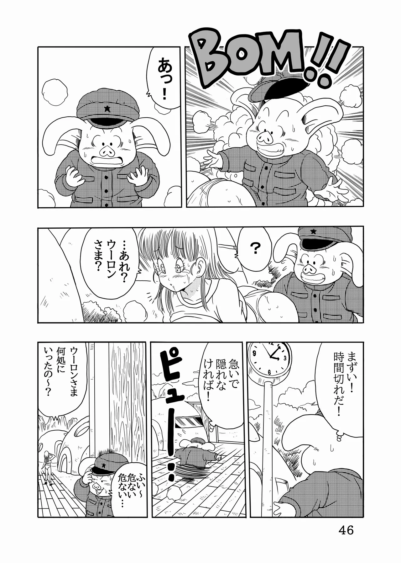 エピソードオブブルマフルリメイクバージョン Page.47