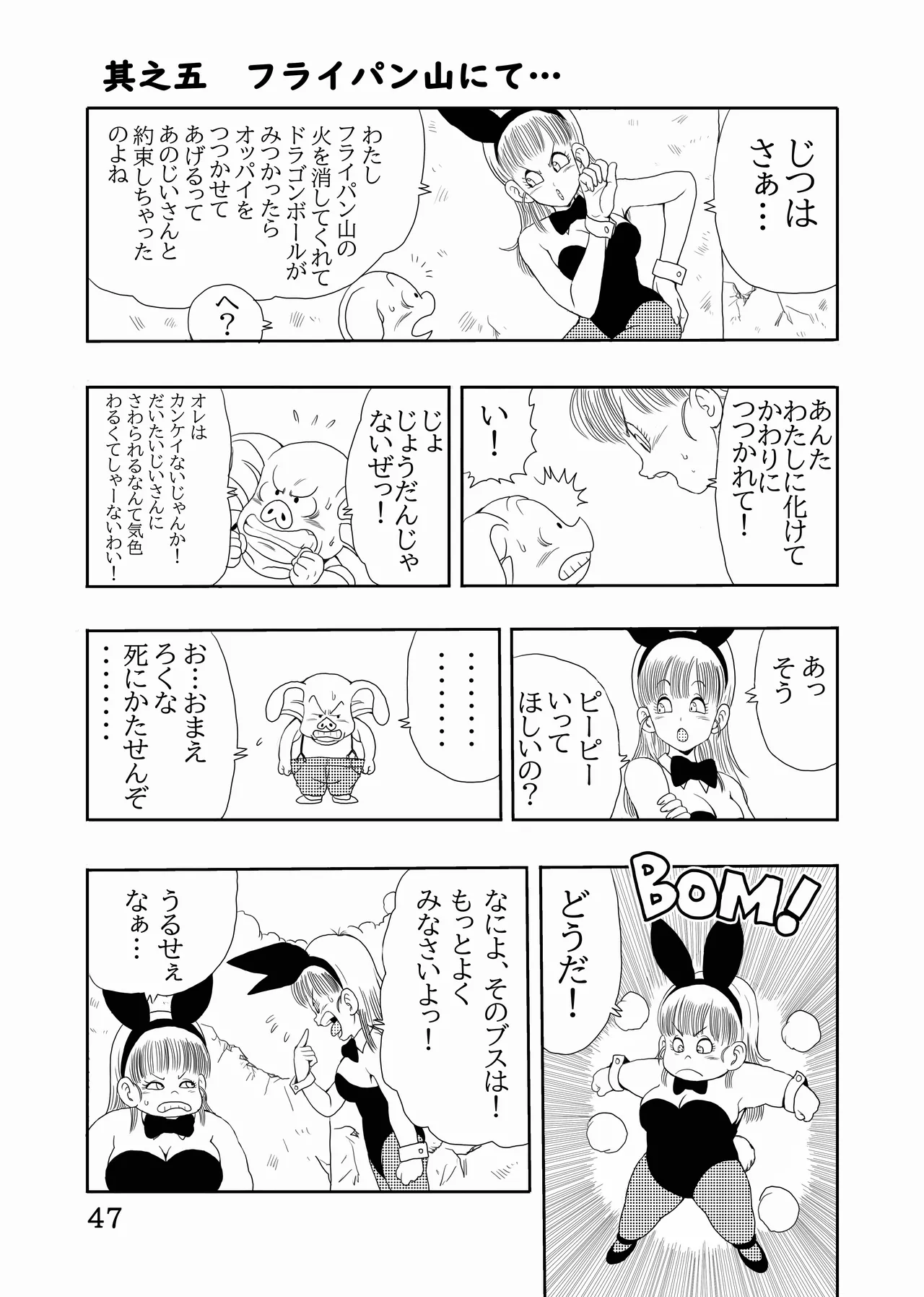 エピソードオブブルマフルリメイクバージョン Page.48