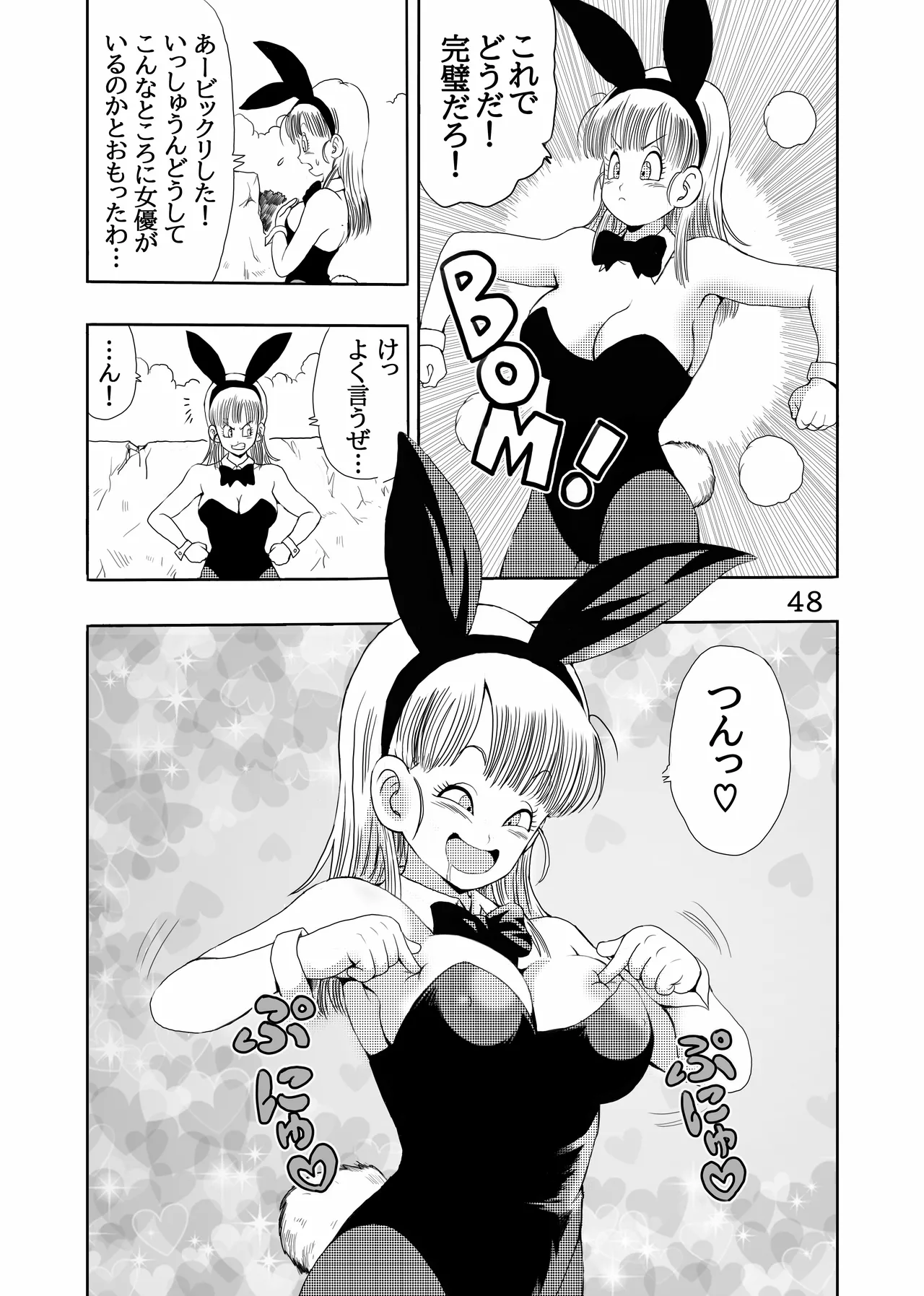 エピソードオブブルマフルリメイクバージョン Page.49