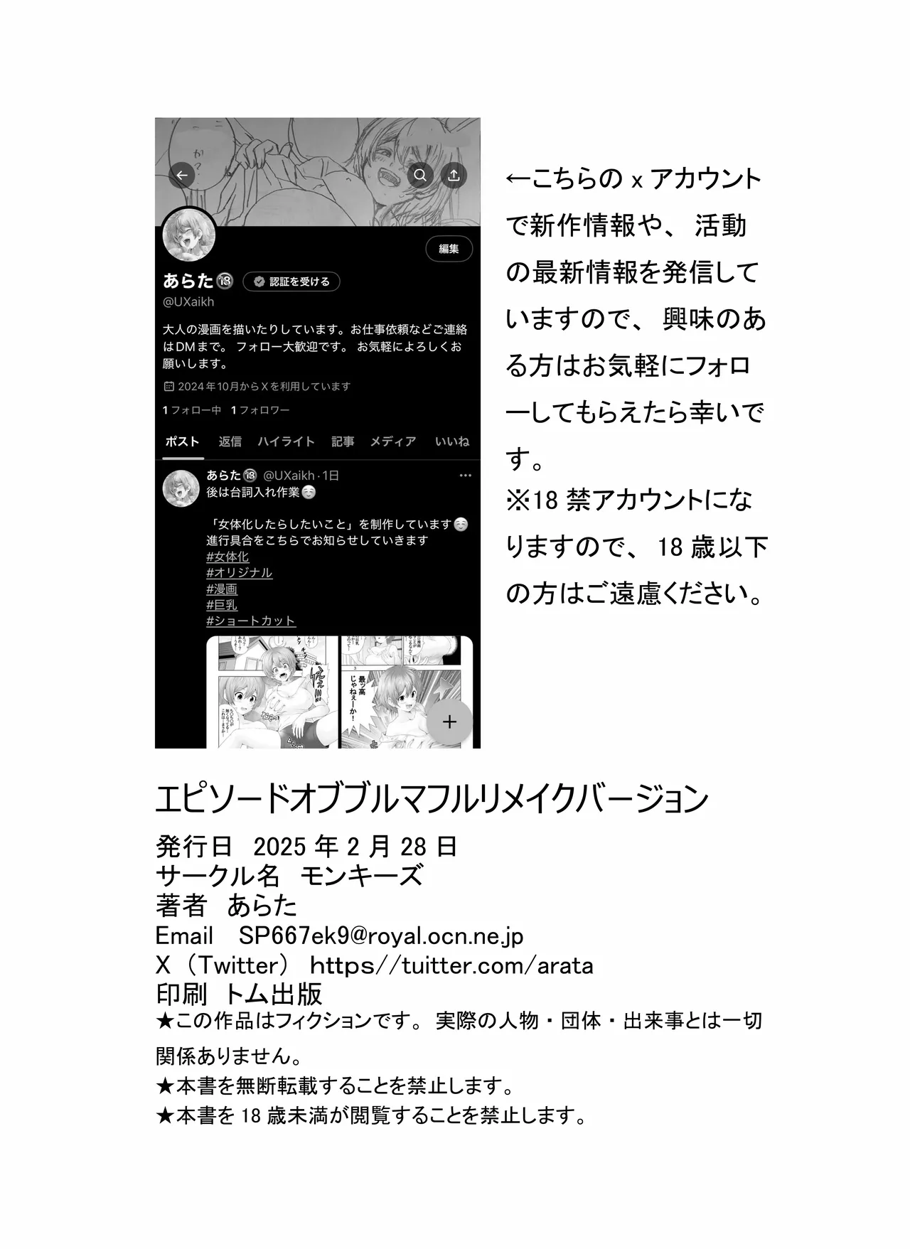 エピソードオブブルマフルリメイクバージョン Page.67