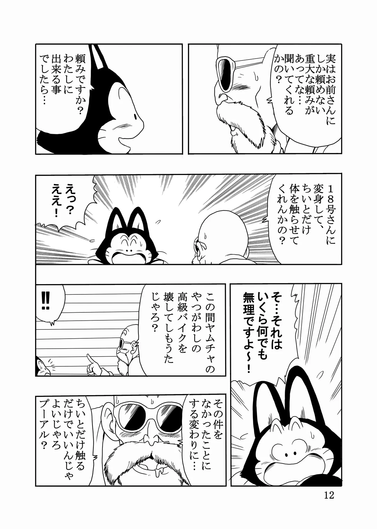 エピソードオブ人○人間18号フルリメイクバージョン Page.13