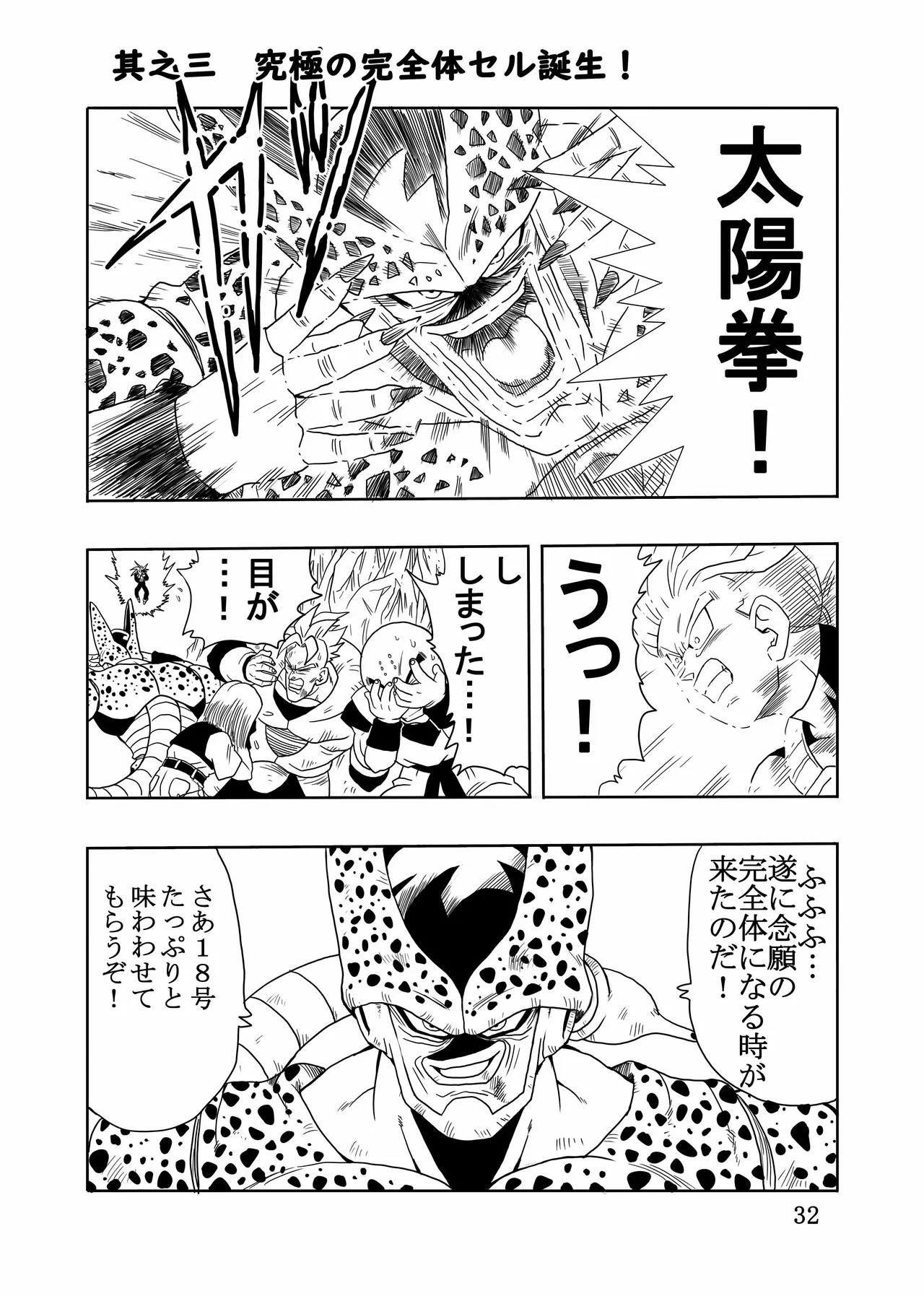 エピソードオブ人○人間18号フルリメイクバージョン Page.33