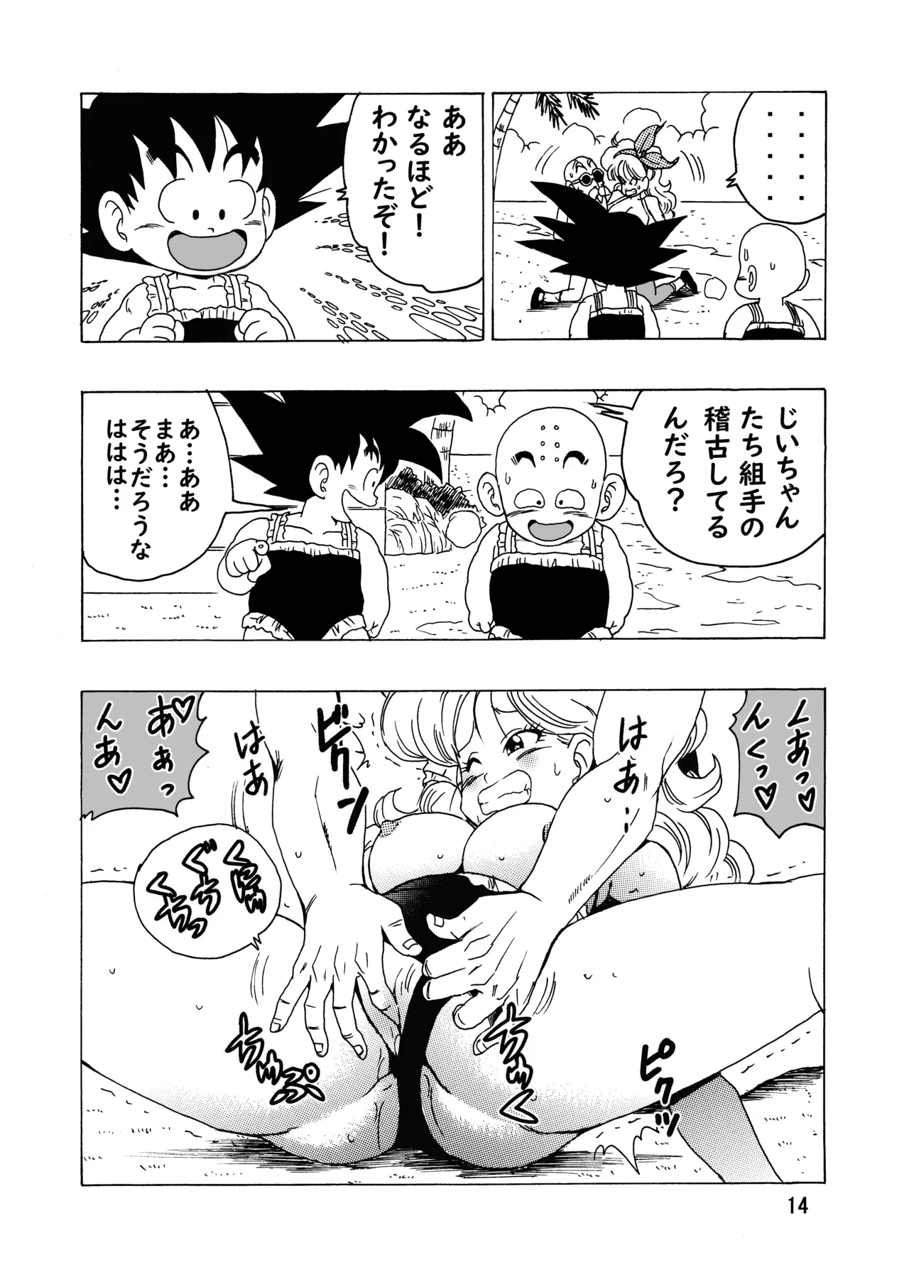 エピソードオブランチ Page.15
