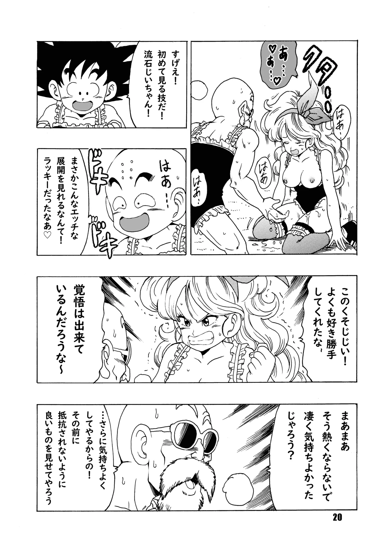 エピソードオブランチ Page.21