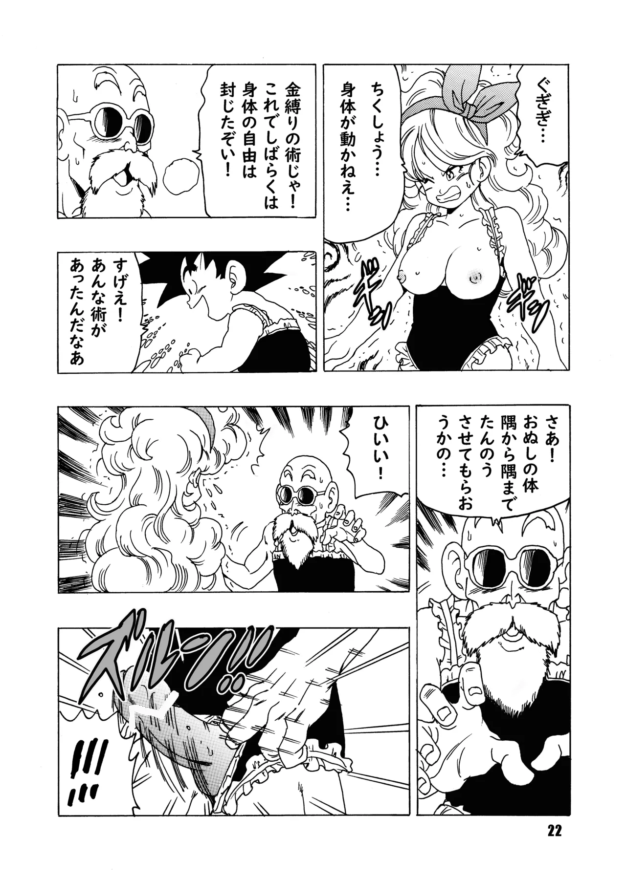 エピソードオブランチ Page.23