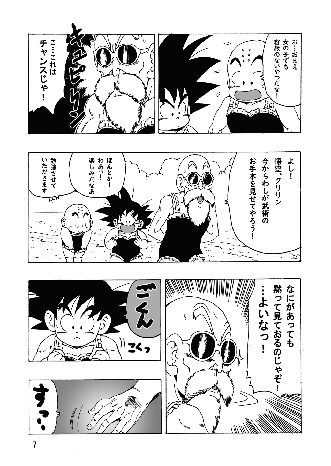 エピソードオブランチ Page.8