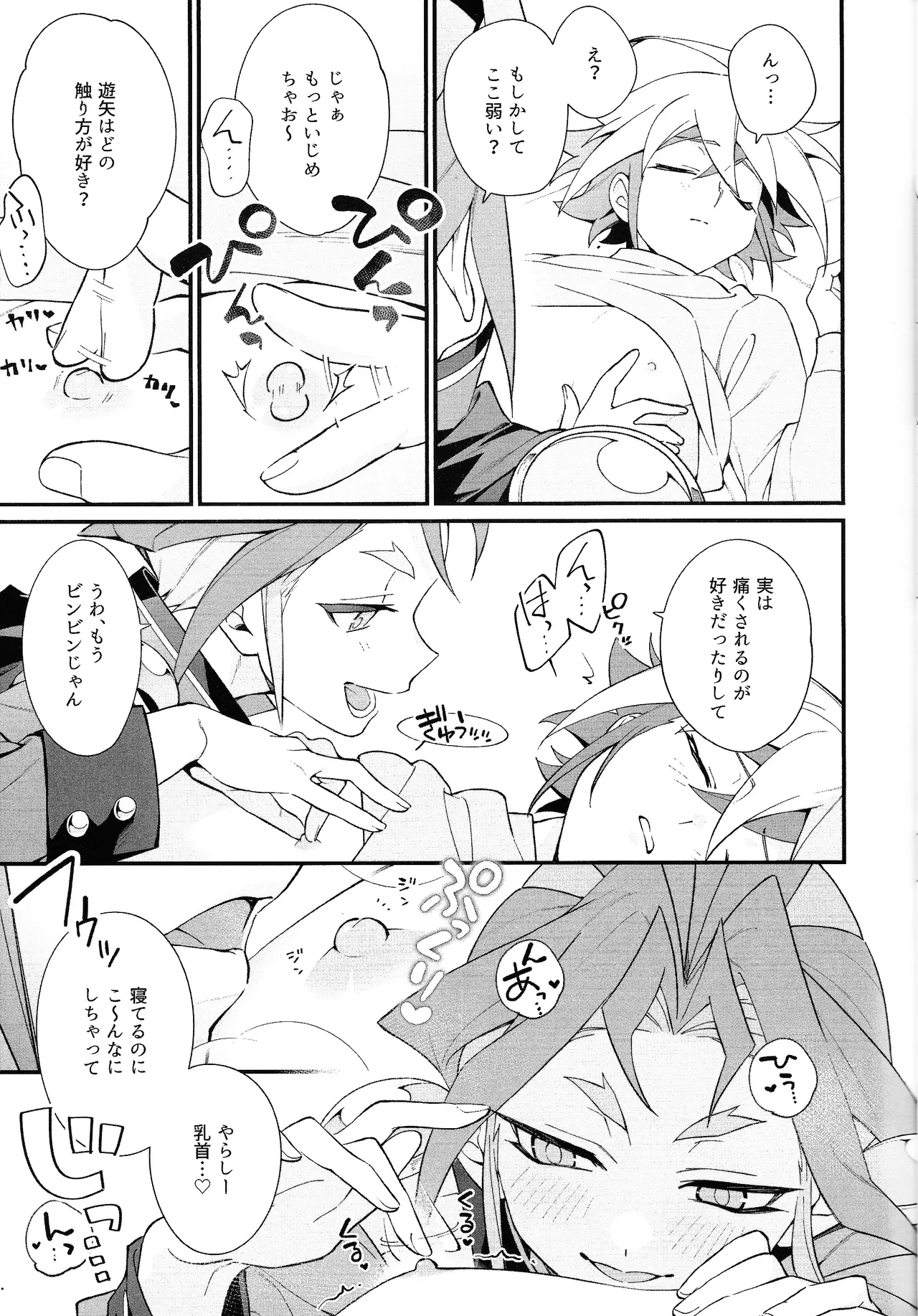 やきもちやくならピンクいろ Page.10