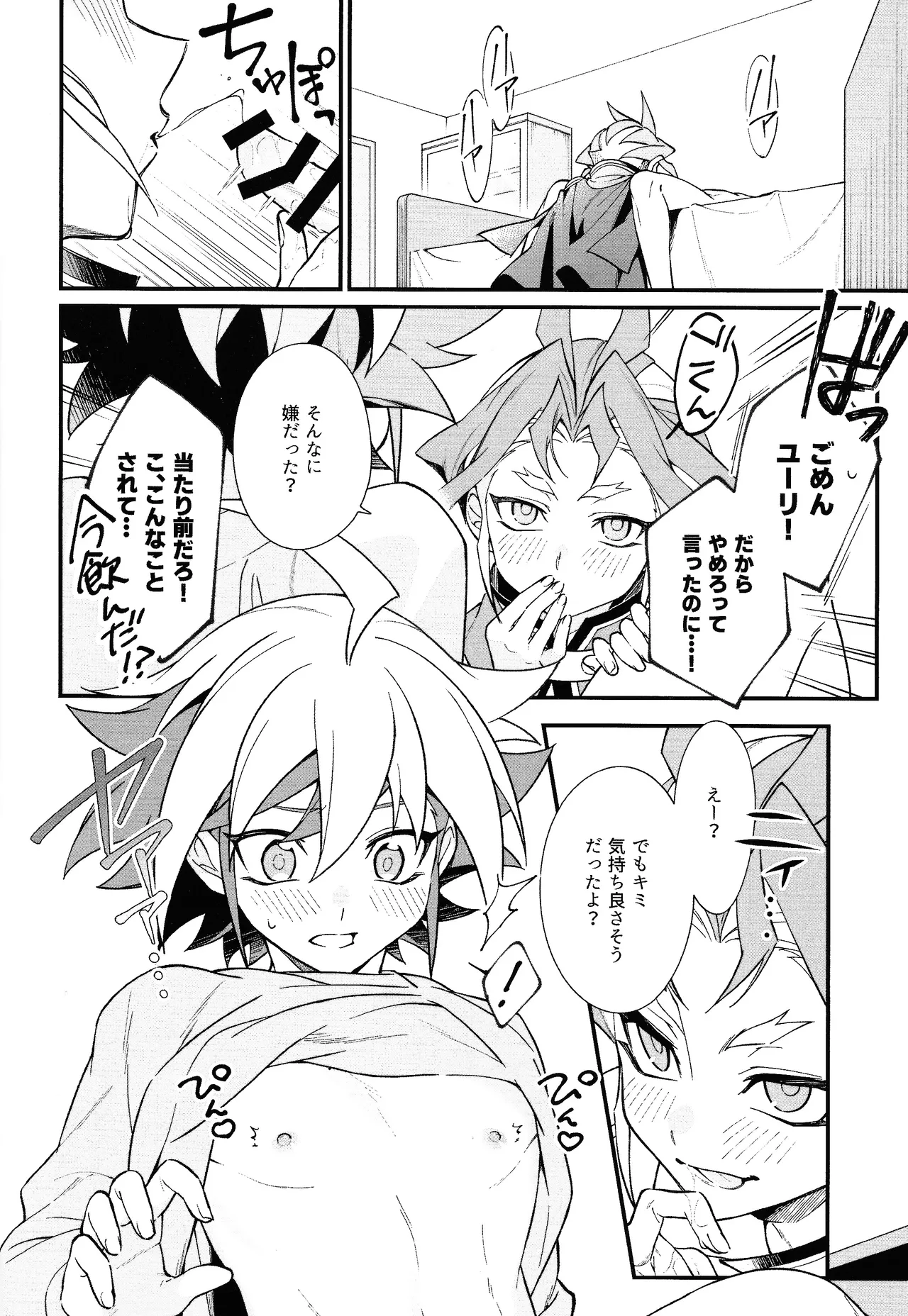やきもちやくならピンクいろ Page.15