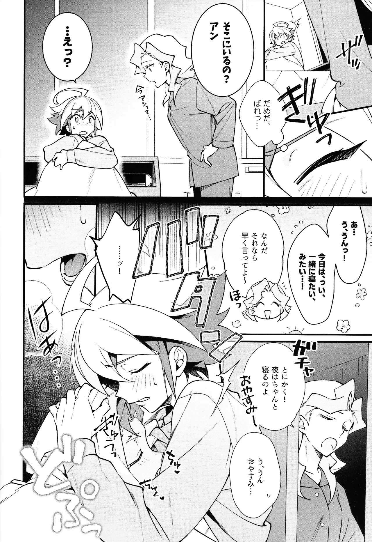 やきもちやくならピンクいろ Page.19