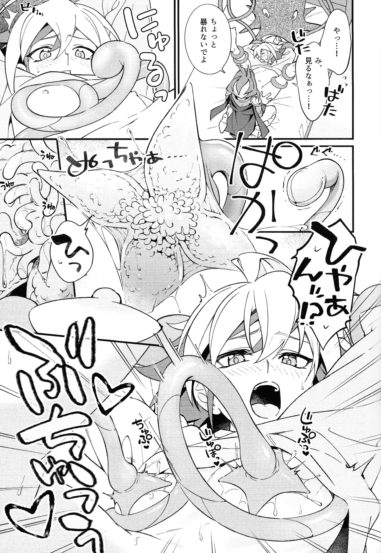 やきもちやくならピンクいろ Page.22