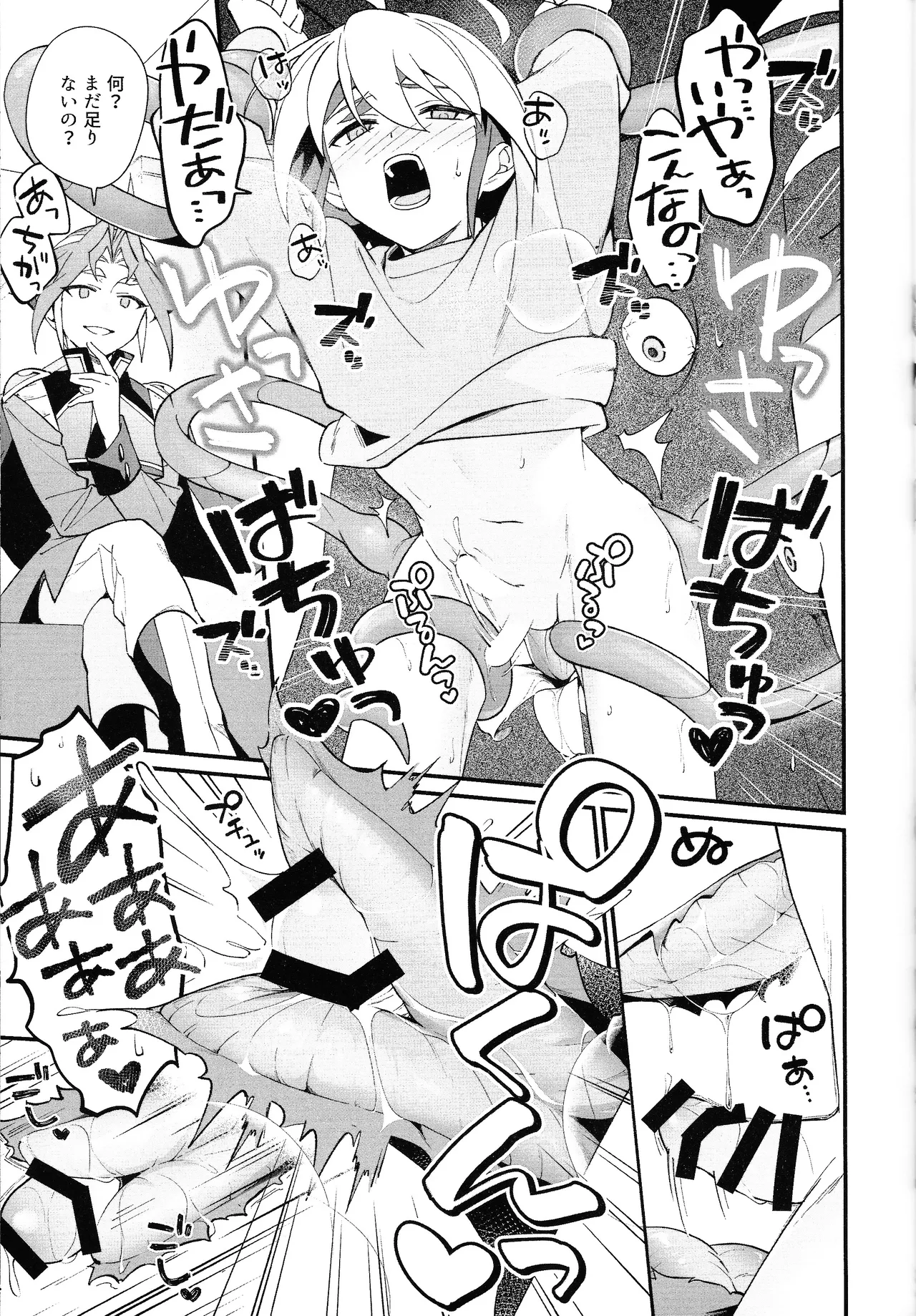 やきもちやくならピンクいろ Page.26
