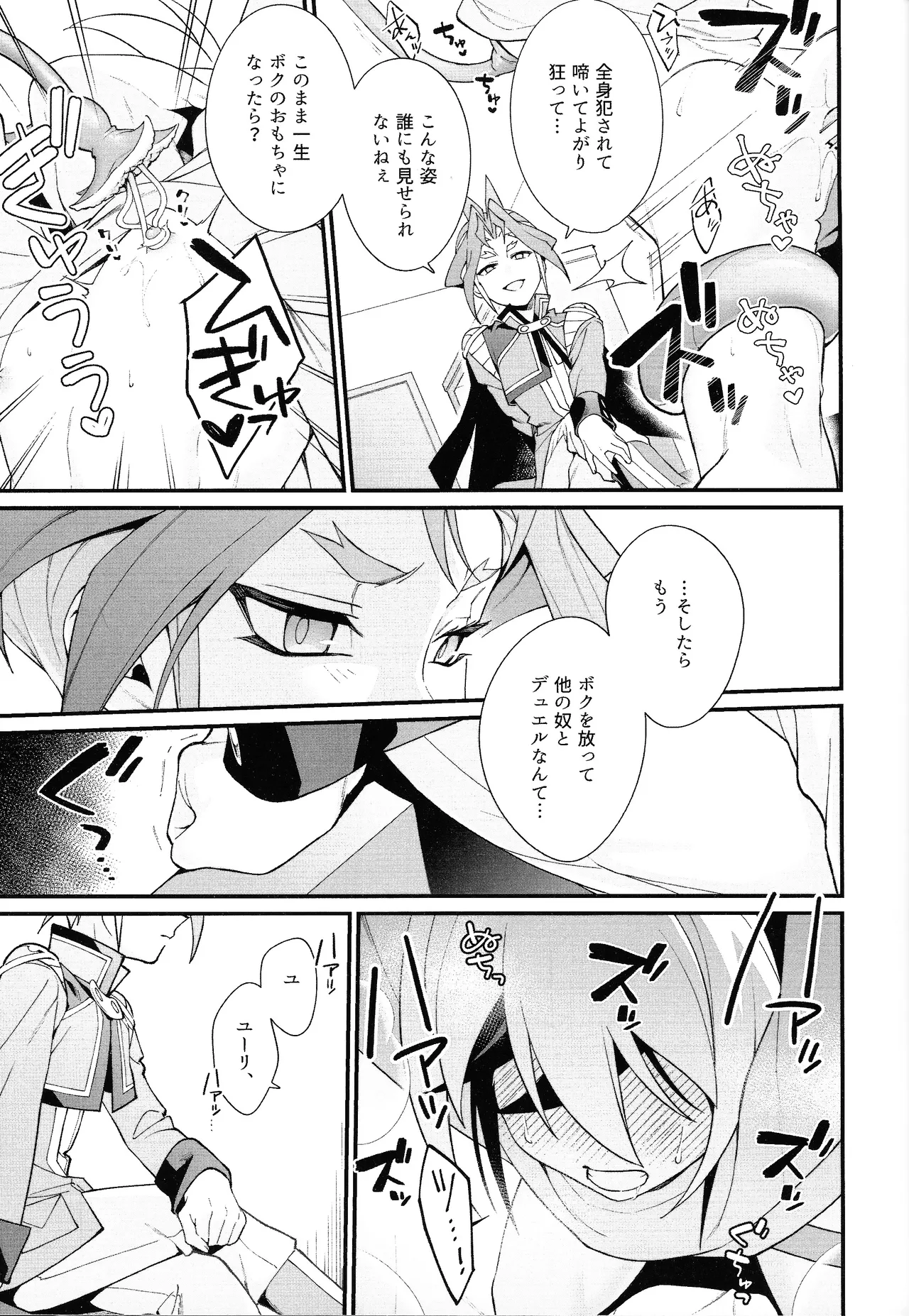 やきもちやくならピンクいろ Page.28
