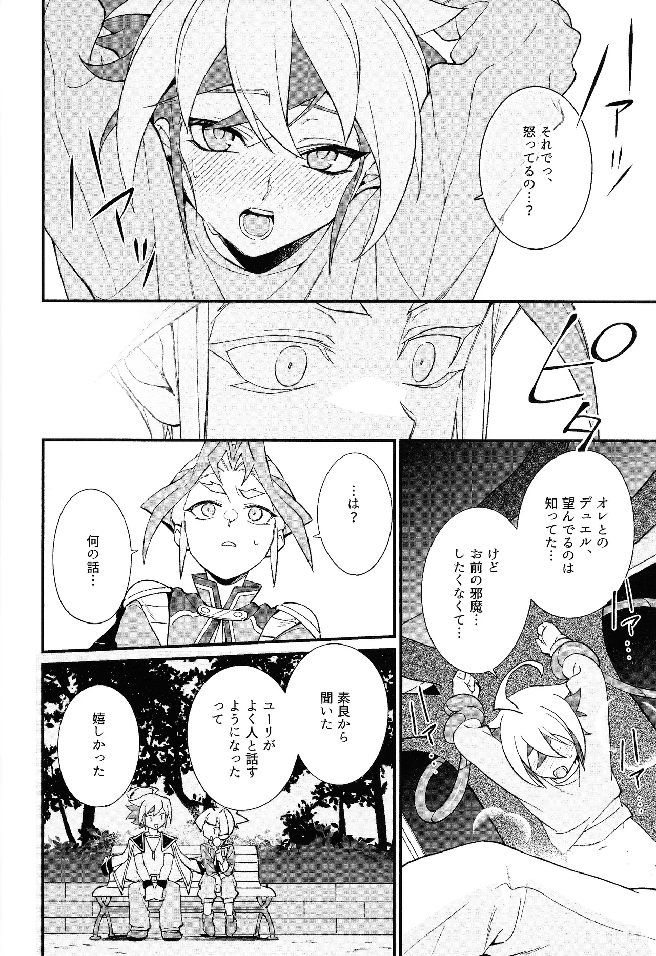 やきもちやくならピンクいろ Page.29