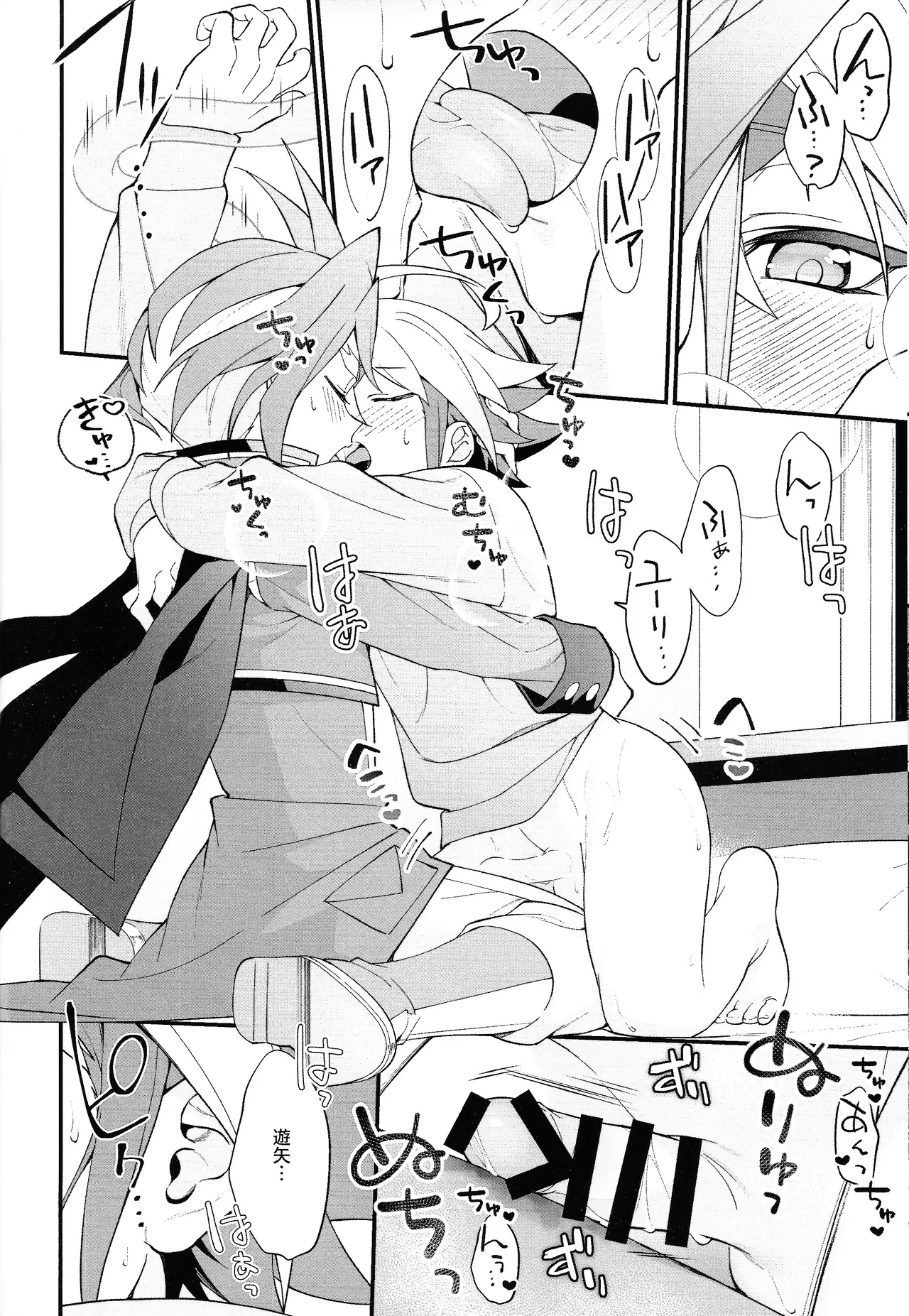 やきもちやくならピンクいろ Page.31