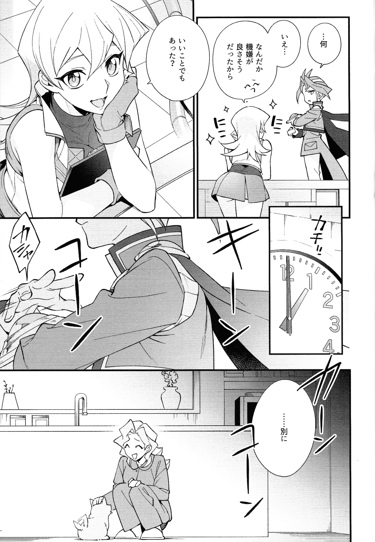 やきもちやくならピンクいろ Page.36
