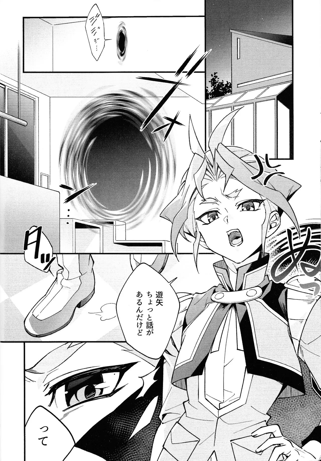 やきもちやくならピンクいろ Page.5