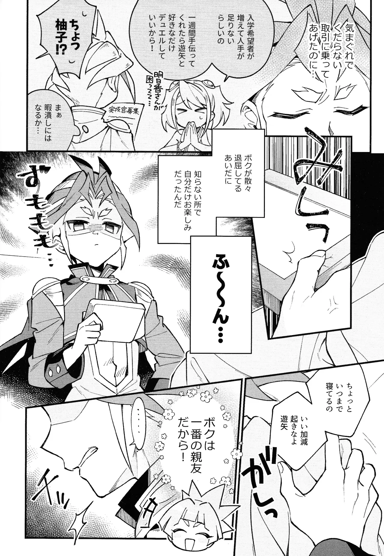 やきもちやくならピンクいろ Page.7