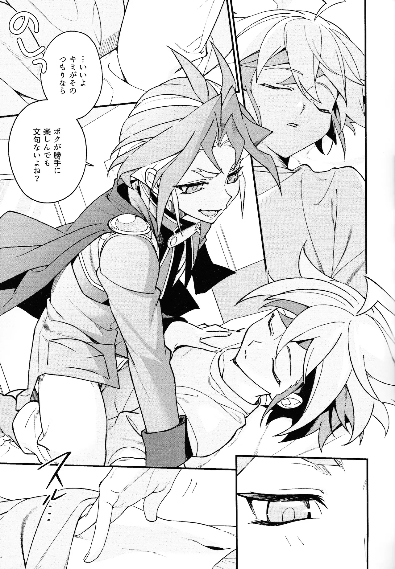 やきもちやくならピンクいろ Page.8