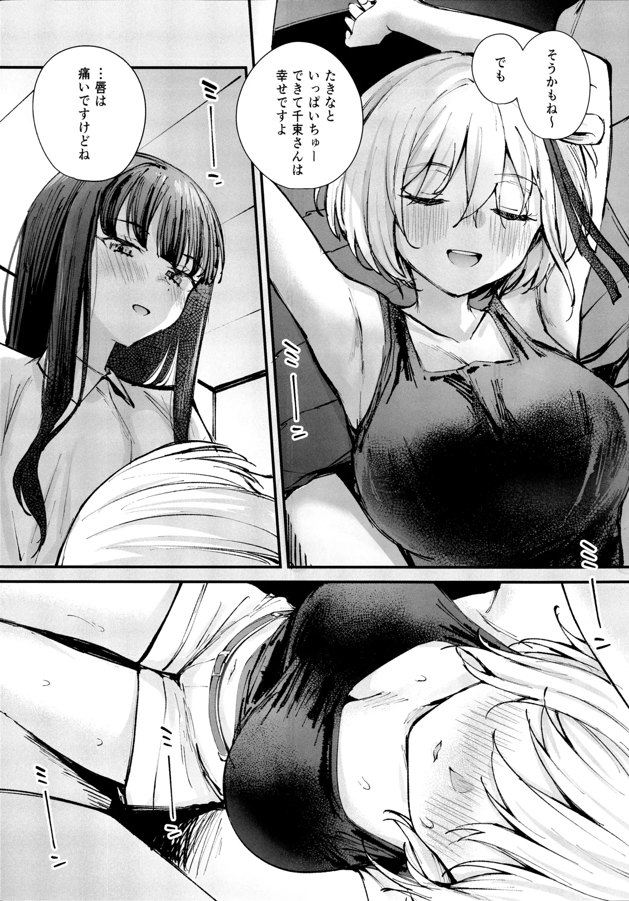 KISS KISS KISS Page.12