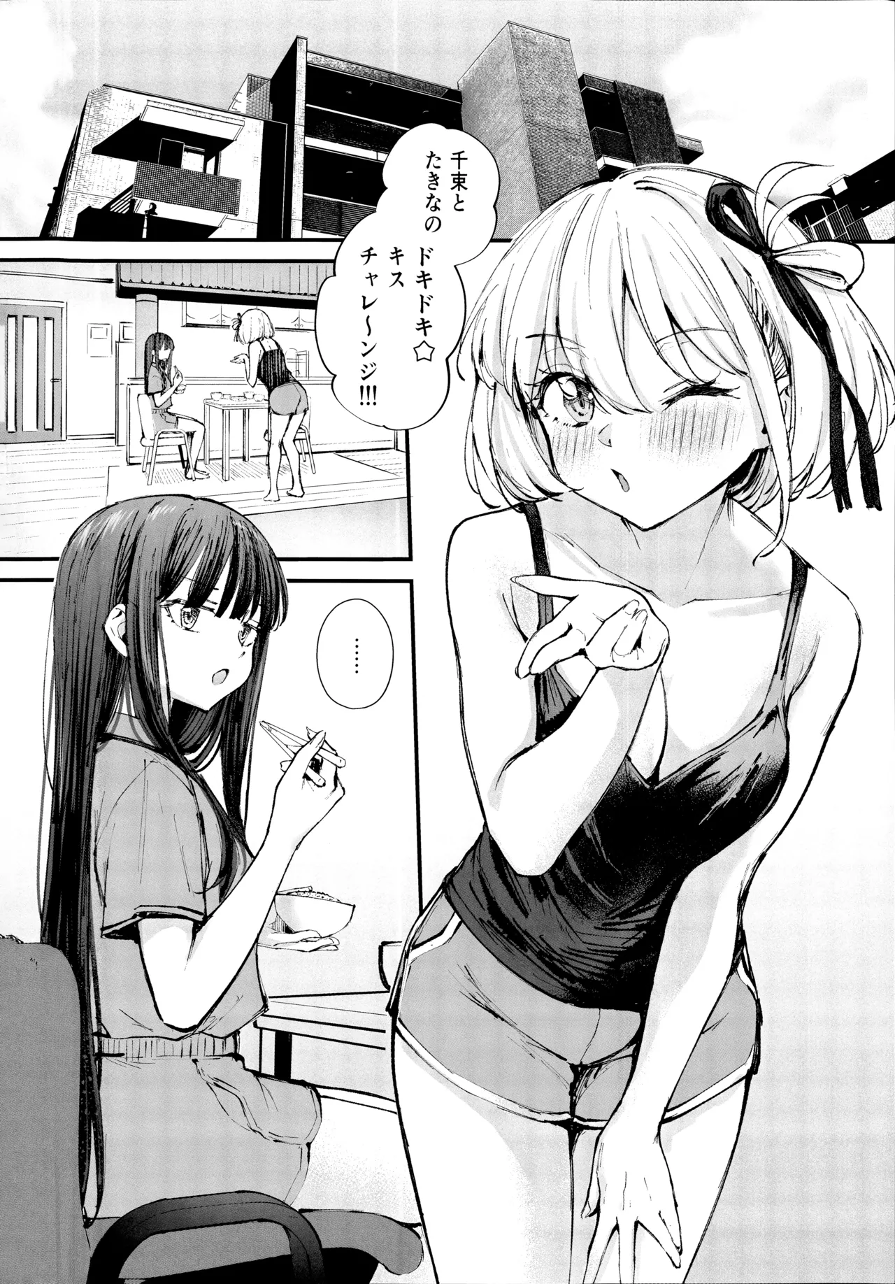 KISS KISS KISS Page.3