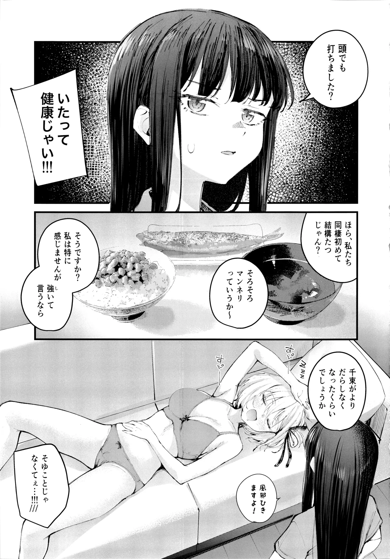 KISS KISS KISS Page.4