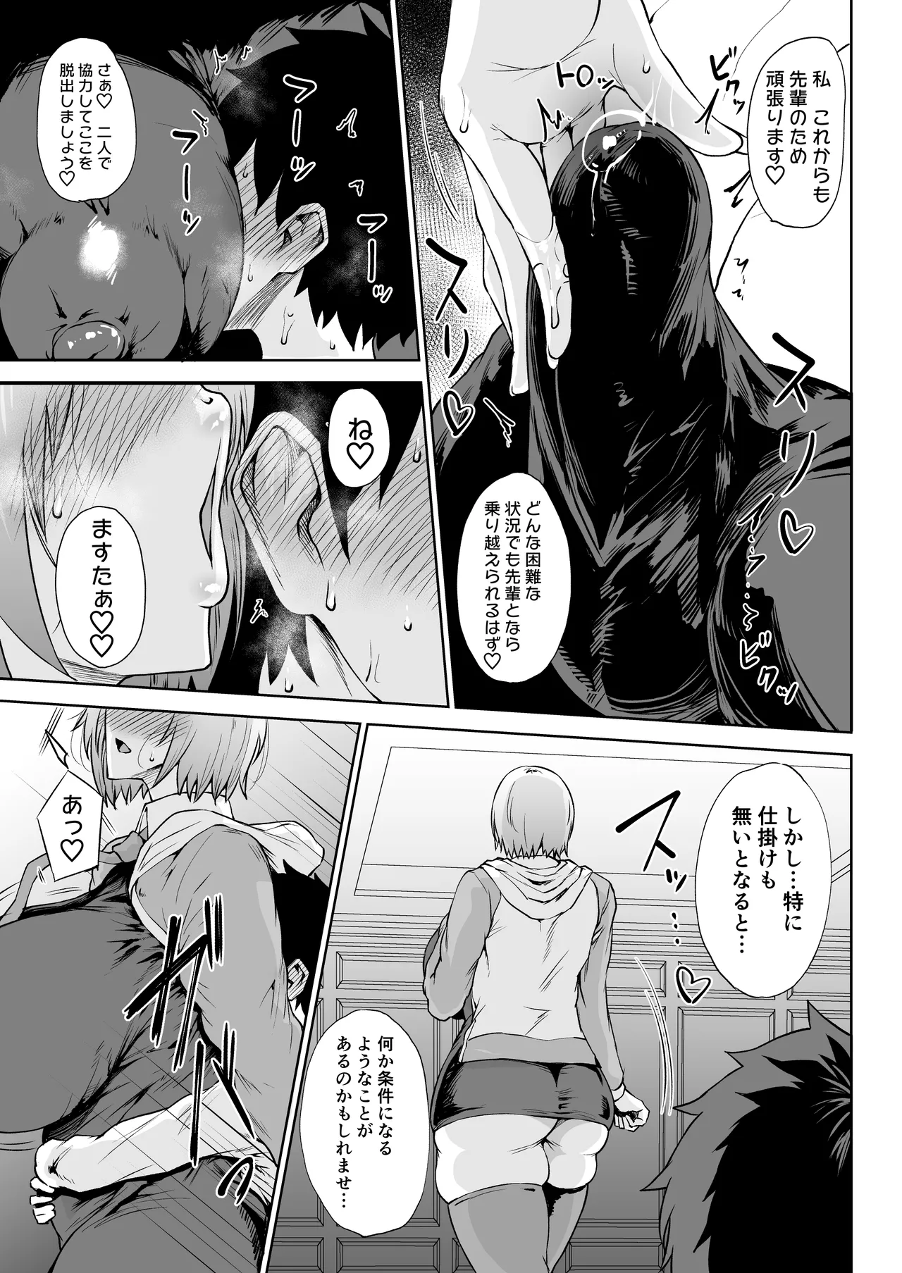 わるいこ♡ Page.6
