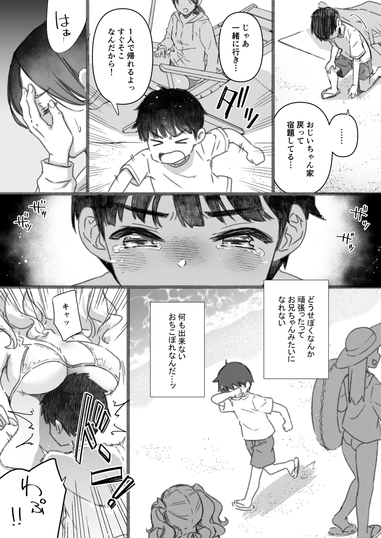 失恋鹿島の夏休み番外編～お姉ちゃんと海が嫌いなぼくの夏休み～ Page.5