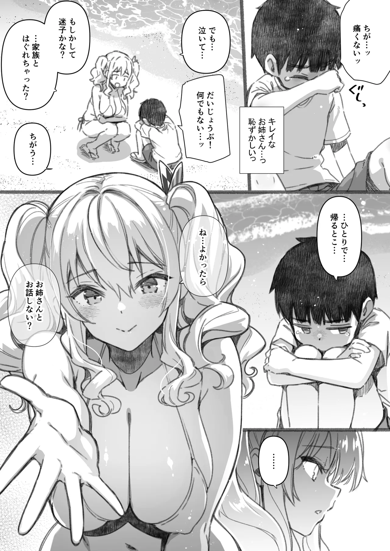 失恋鹿島の夏休み番外編～お姉ちゃんと海が嫌いなぼくの夏休み～ Page.7