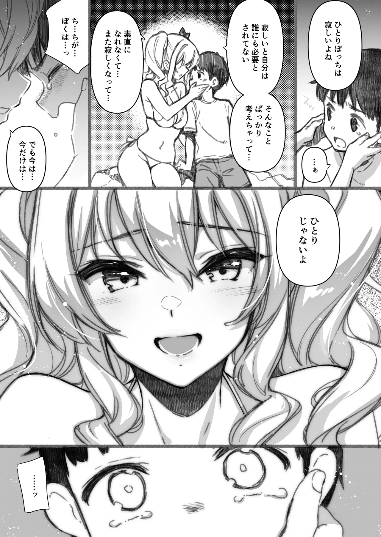 失恋鹿島の夏休み番外編～お姉ちゃんと海が嫌いなぼくの夏休み～ Page.9