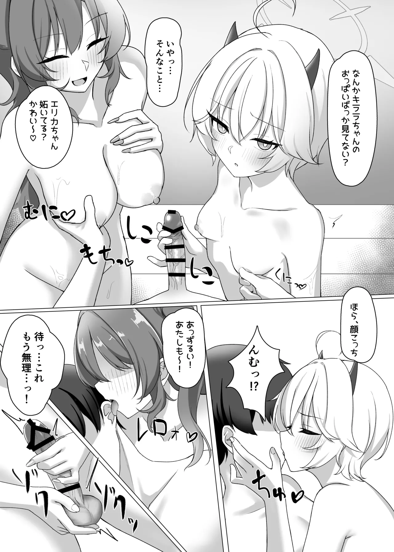 ギャルとお風呂で3Pする本 Page.11